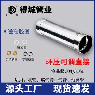 304薄壁不锈钢环压可调直接给水气管燃气空气压缩管道配件管件