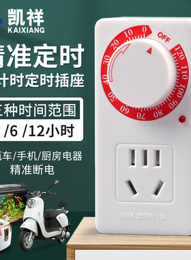 自动断电定时开关插座电动车充电保护器倒计时定时器时间控制器