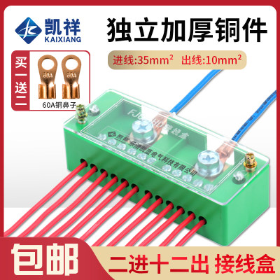 二进十二出电线FJ6分线盒接线盒端子盒端子排2进12出零火接电盒八