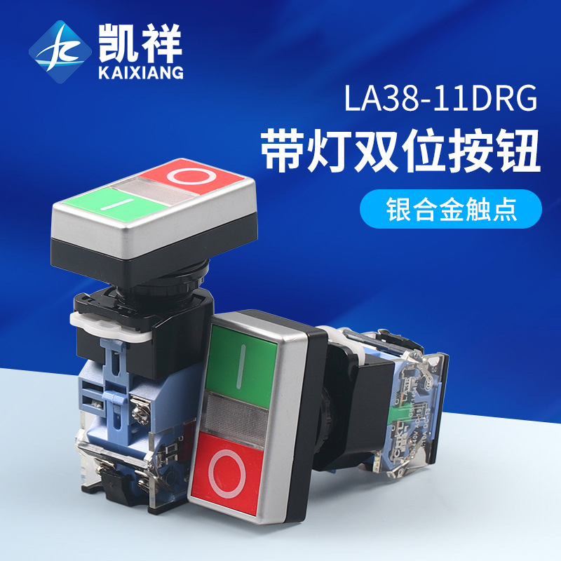 双位钮LA38-11DRG带灯自复位双键双位启动停止双联按钮两位开关