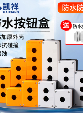 12345孔按钮开关控制盒急停防尘防水按钮指示灯盒BX1/2/3/4/塑料