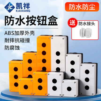 12345孔按钮开关控制盒急停防尘防水按钮指示灯盒BX1/2/3/4/塑料
