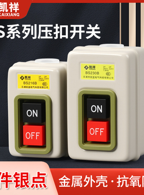BS211B/216B/230B动力控制按钮开关三相电机启动按钮押压扣开关