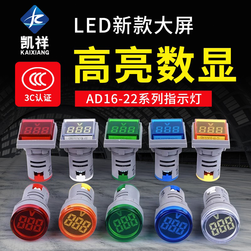 LED迷你小型数显电压电流指示灯AD16-22DSV信号数字显示表220V 电子元器件市场 LED指示灯/防爆灯/投光灯模组 原图主图