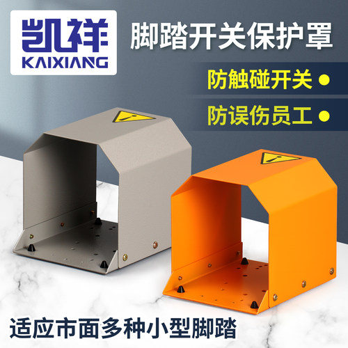 LT4冲床防滑盖板脚踩式铁皮保护