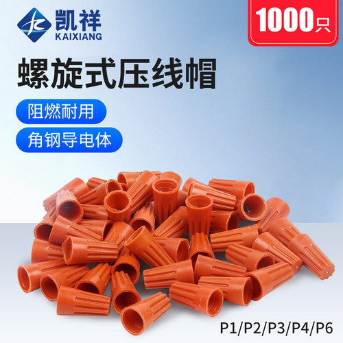 弹簧螺式P1/2/3/4/6电线连接器