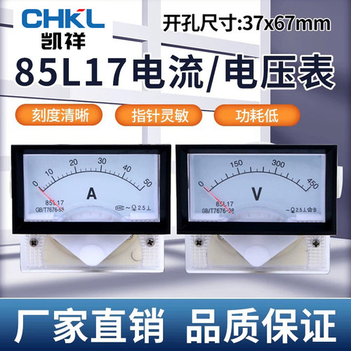 85L17交流电流表电压表头1a 3a 5a 10安 250v 300v 450v指针仪表