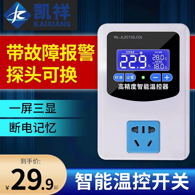 温控器开关数显智能全自动带探头温控仪电子电地暖锅炉温度控制器
