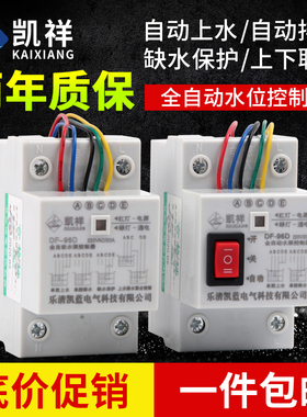 导轨水位控制器DF-96D水塔水井水池水泵自动抽水智能电源控制开关