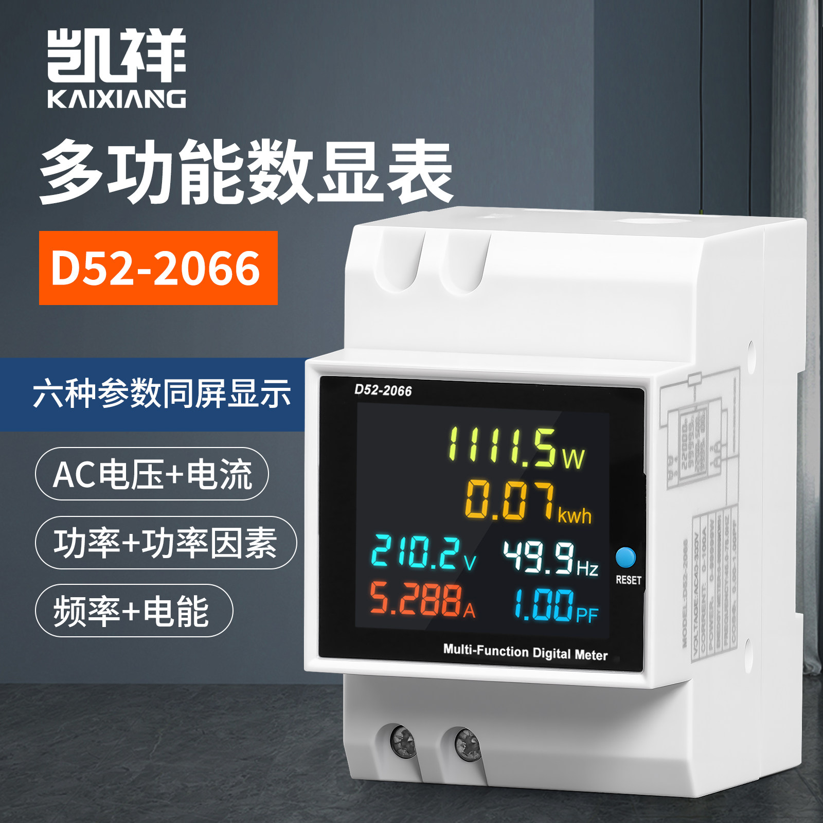 D52-2066导轨式多功能智能电度表电量功率计量交流数显电压电流表