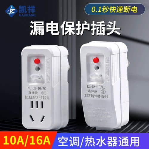 热水器漏电保护插头插座漏保电热水器专用防漏电保护器开关带16a