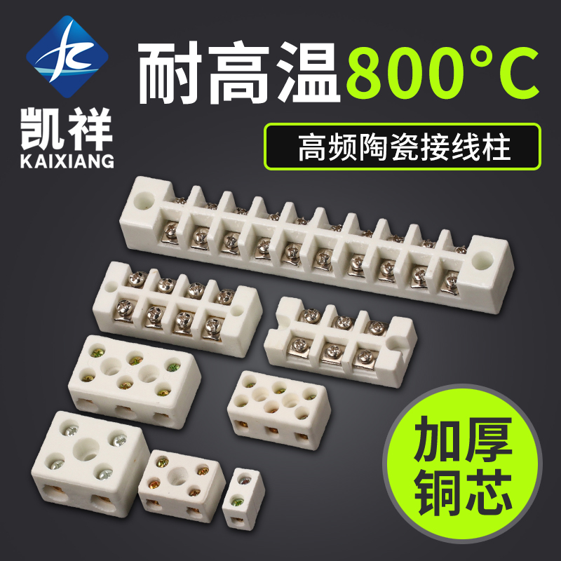 陶瓷接线端子耐高温绝缘瓷接头