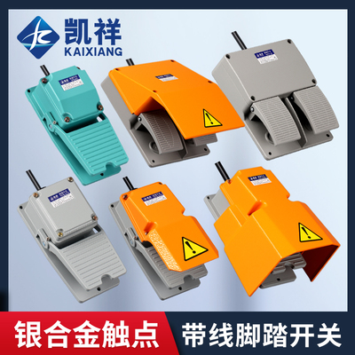 脚踏开关LT4带线2米YDT1-15 16 18脚踩开关LTH-1/6机床踏板开关
