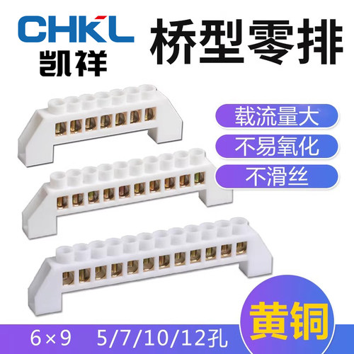 12孔桥型零线排地排接地铜排