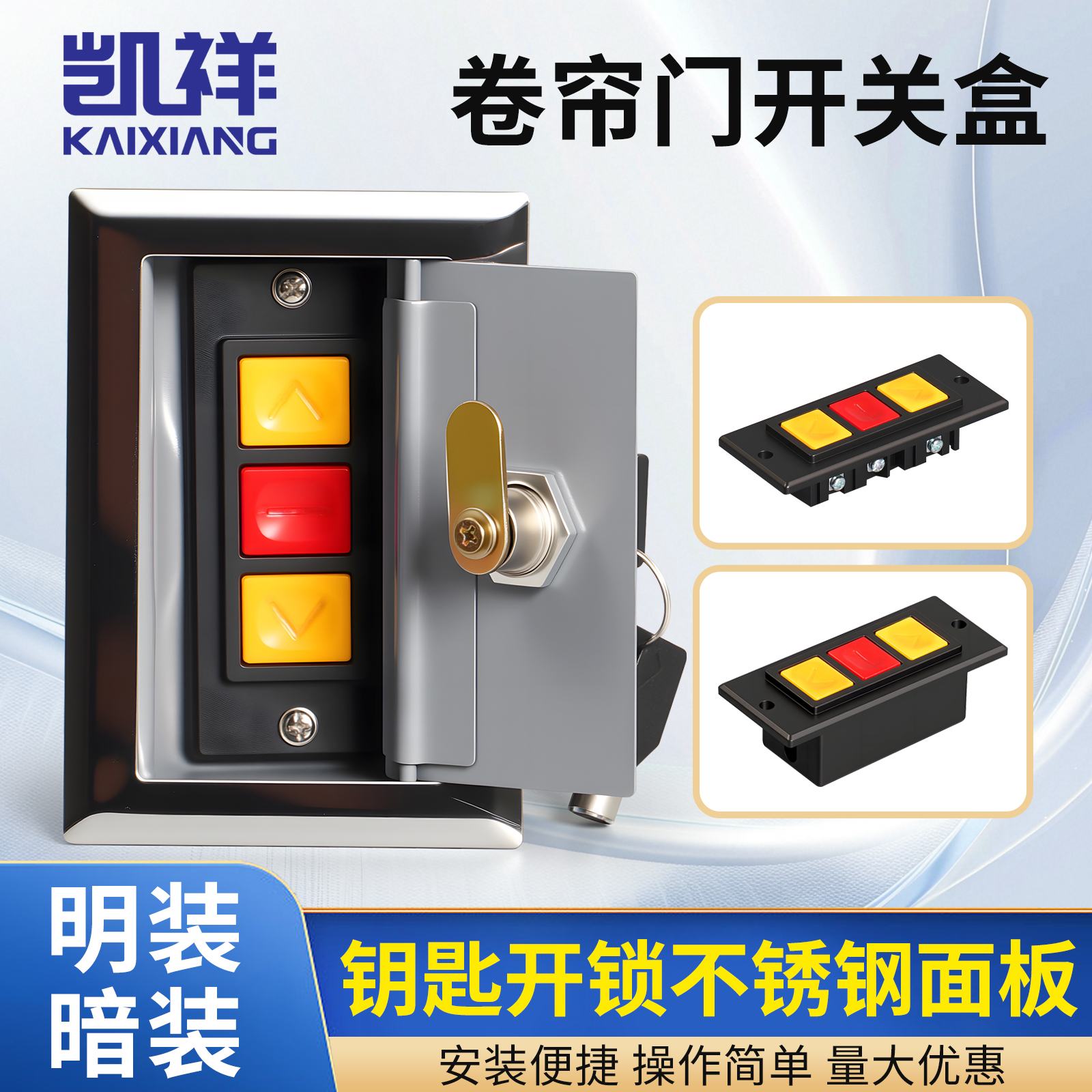 通用型电动卷帘门开关盒