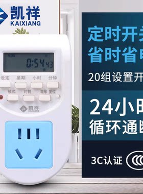 定时器开关插座充电保护电瓶电动车自动断电智能时控控制器倒计时
