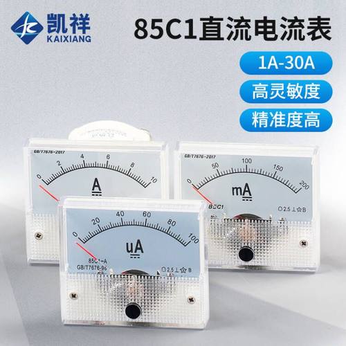 85C1型指针式直流电流表