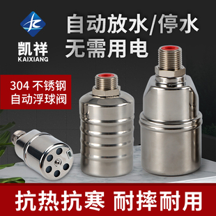 304不锈钢浮球阀水位控制器4分开关全自动补水满止水阀厨房水龙头