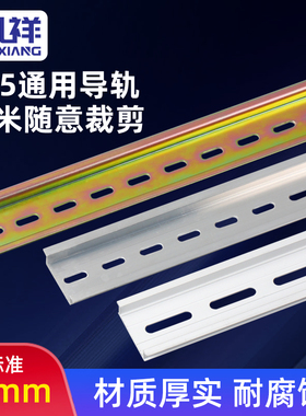 国标C45导轨35MM宽 继电器空开接线端子DZ47断路器通用卡轨底座