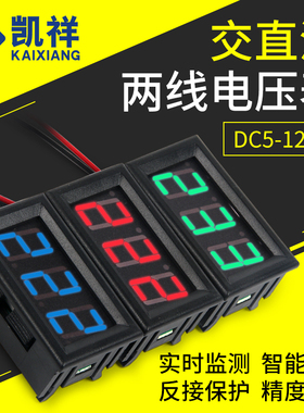 LED数码管两线DC5-120V交直流数显表数字电压表头显示器AC70-500V