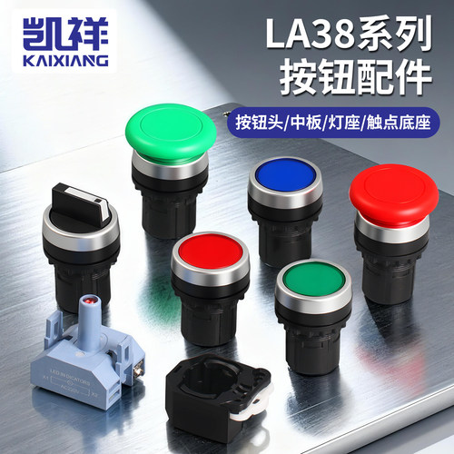 LA38平钮自复位开孔22MM自锁旋钮