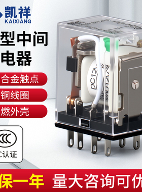 HH52P中间继电器220v交流12v24V小型电磁继电器开关24v直流8/14脚