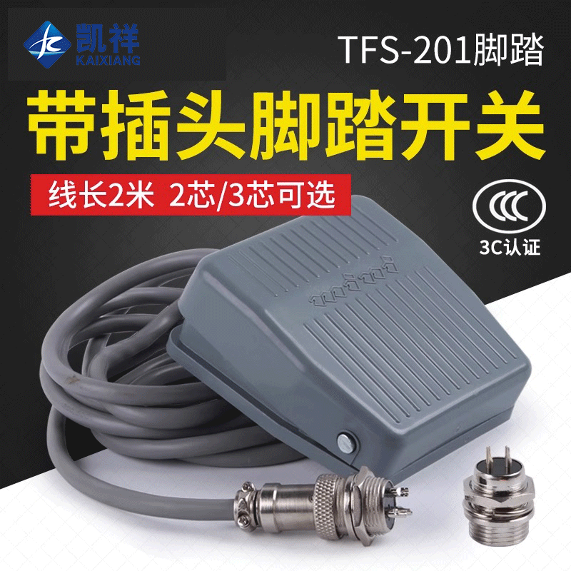 脚踏开关TFS-201带线2米航空插头