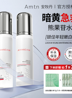 安牧丹牡丹熊果苷亮颜水乳护肤套装女补水保湿清爽控油套装女Amtn