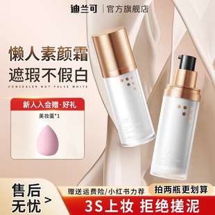 迪兰可素颜霜气垫bb霜防晒隔离遮瑕三合一裸妆懒人面霜官方旗舰店
