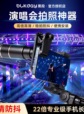 黑段手机望远镜2025新款演唱会