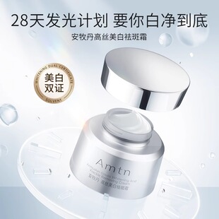 安牧丹安牡丹祛斑霜面霜细腻毛孔不油腻美白【两瓶装】官方旗舰店