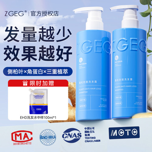 ZGEG洗发水蓬松防脱强韧防掉发