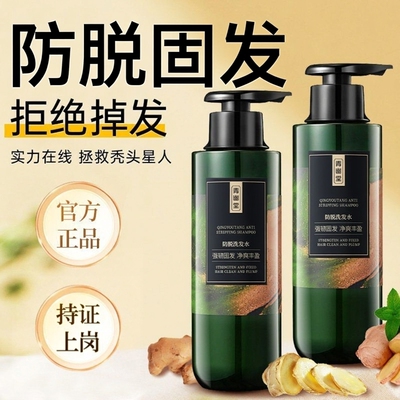青幽堂洗发水防脱固发控油蓬松