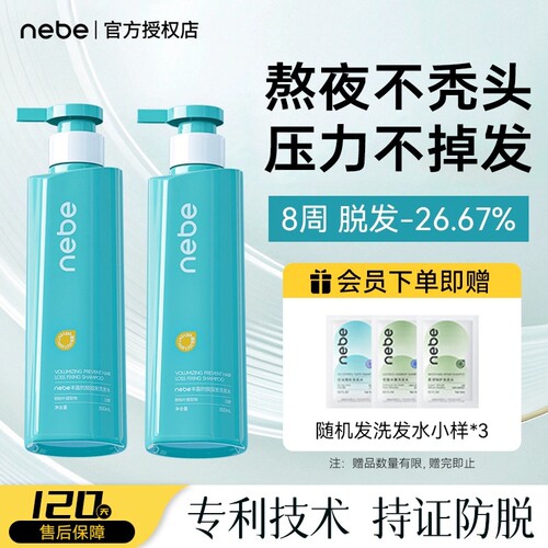 Nebe防脱洗发水固发控油蓬松去屑