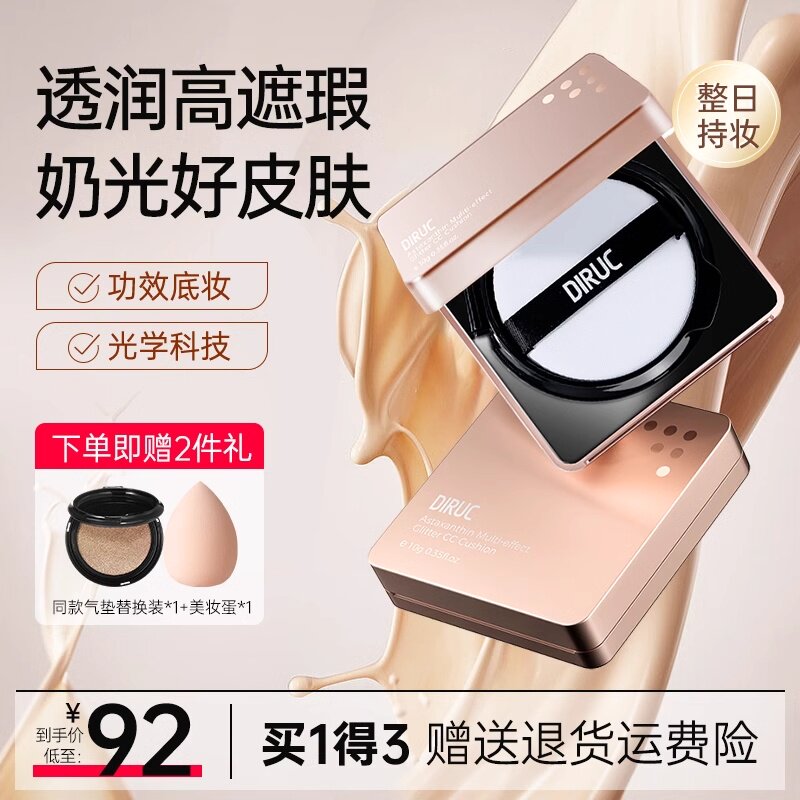 迪兰可遮瑕水光清透气垫CC霜