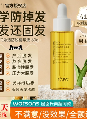 ZGEG育发液防脱育发生姜精华柔顺滋润发际线增长男女密发官方正品