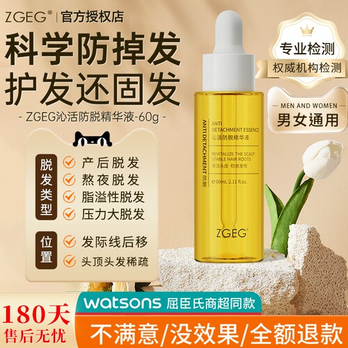 ZGEG防脱固发精华液官方正品