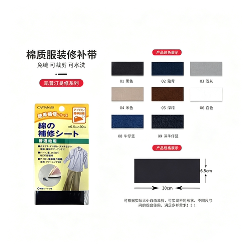 原装凯普汀棉质衬衫修补贴可裁剪