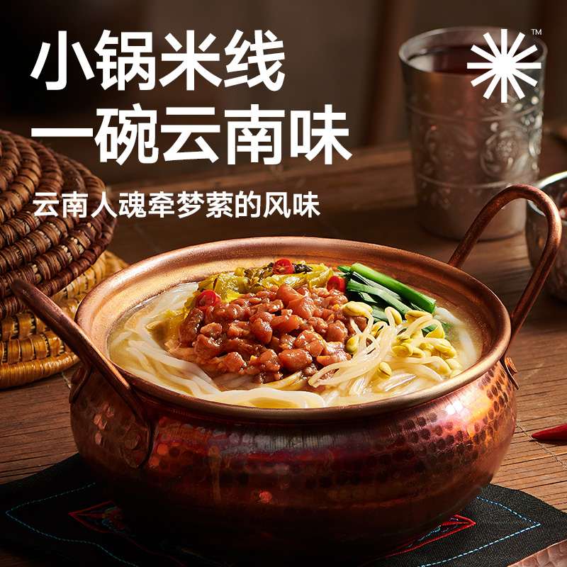 云南昆明风味小锅米线方便过桥米粉速食小吃早餐半成品懒人食品