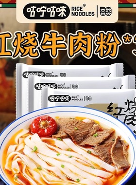 咕咛咕唻红烧牛肉粉三包装鲜湿米粉原味速食湖南长沙大口suo米线