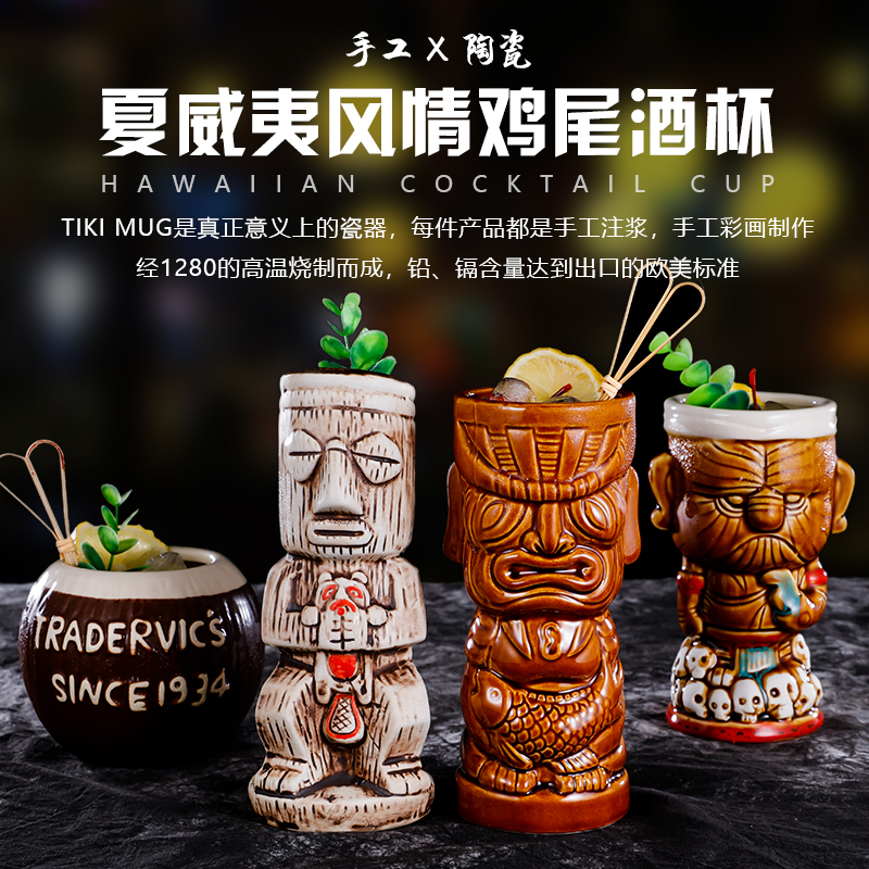 酒吧tiki杯 个性夏威夷鸡尾酒杯创意杯子陶瓷杯提基杯僵尸杯陶瓷