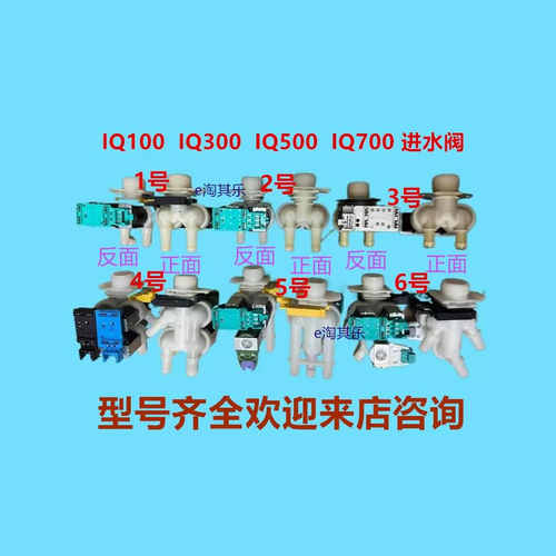 适用西门子博世洗衣机滚筒IQ100IQ300IQ500进水阀700电磁阀门配件