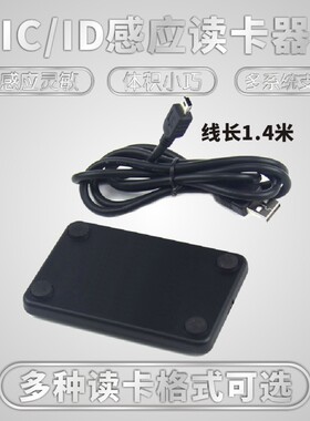 ID会员卡IC卡门禁发卡器可调节发卡机网吧读卡器USB接口定制读卡器IC卡流水号物理卡号免驱动em4100读卡器