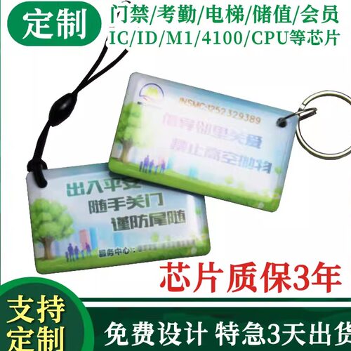定做小区感应卡滴胶卡