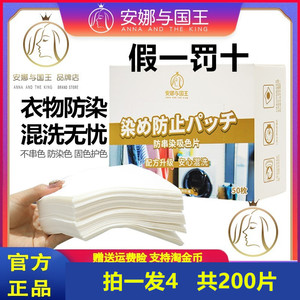 安娜与国王色母片防串色串染