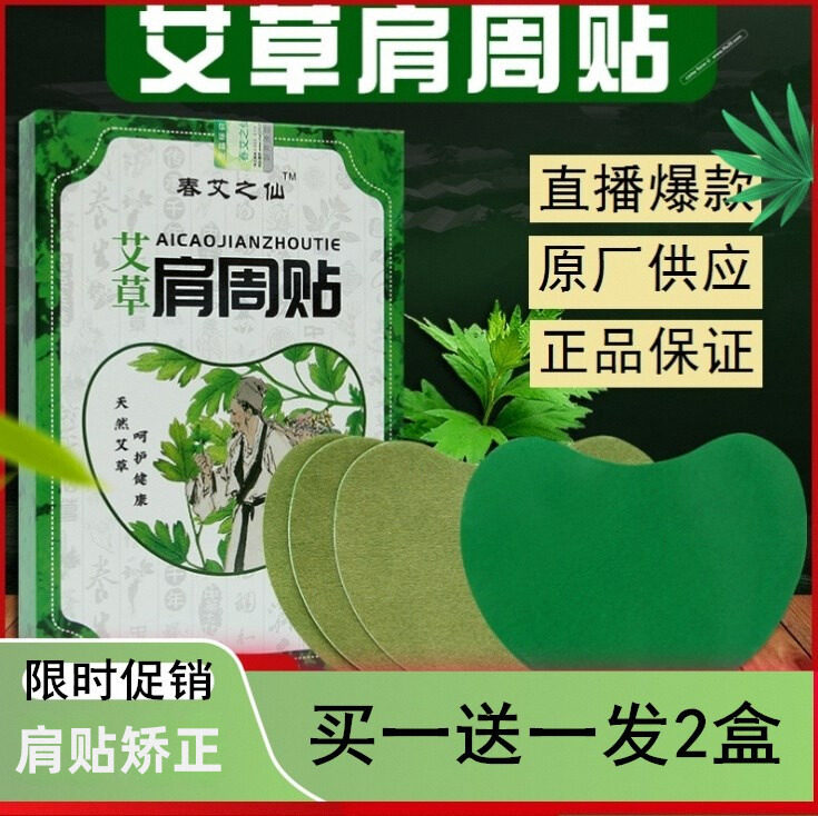春艾之仙女神直角肩艾草肩周贴美肩溜肩圆肩一字肩矫正爆款
