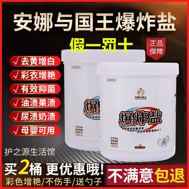 安娜与国王爆炸盐家用彩色衣物