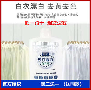 澳美佳白衣净彩色衣物通用彩漂粉去渍去黄增白爆炸盐洗衣去污渍强