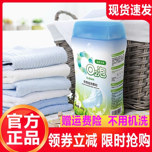 o2泡衣物泡洗颗粒 第二代欧兔泡q2泡泡粉王懒人洗衣服省时省力