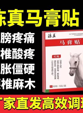 正品陈真马膏贴腰椎贴腰肌贴劳损贴膏酸胀【抖音同款】疼痛砭贴